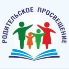 Родительское просвещение
